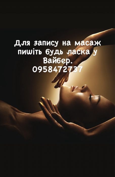 Масаж  класичний