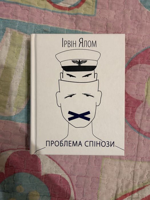 Проблема Спінози