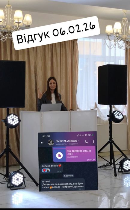 Музичний супровід+ведуча, діджей, dj, музика на свято,