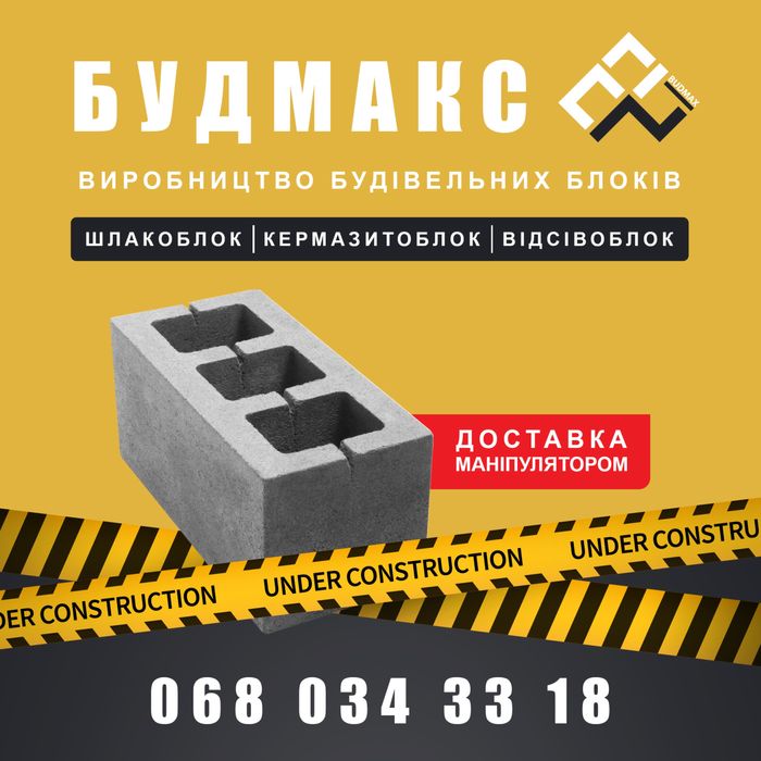 Шлакоблок , Відсівоблок , Керамзитоблок від виробника!