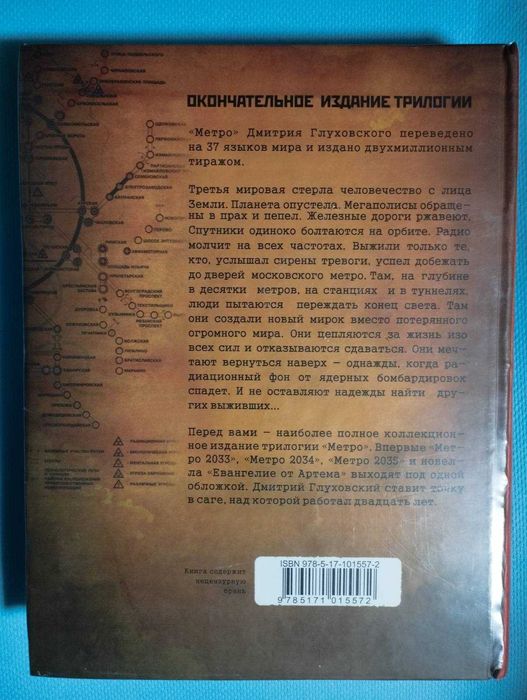 Метро. Д. Глуховский