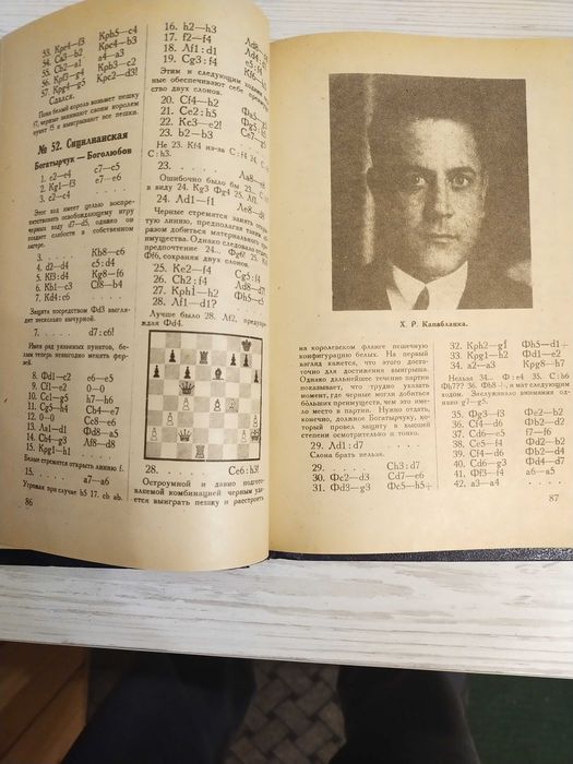 Международный турнир в Москве 1925 Боголюбов