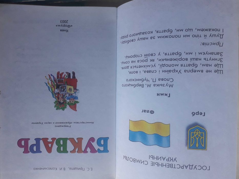 Букварь.Украінська мова 1 клас. Русский язык в картинках