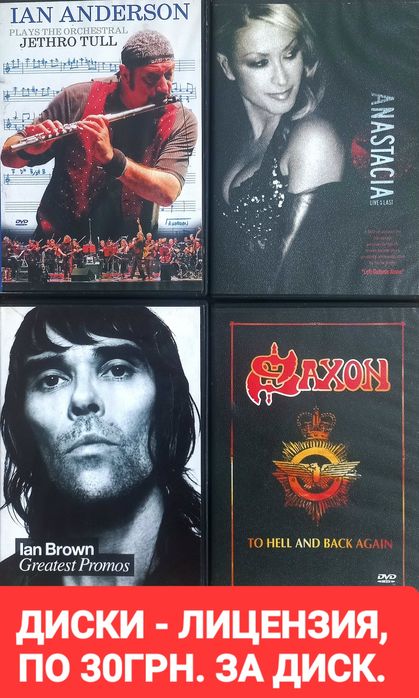 DVD диски с музыкой - MADONNA, Saxon, Apocalyptica и др...