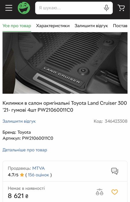 Коврики в салон Toyota Land Cruiser 300.
