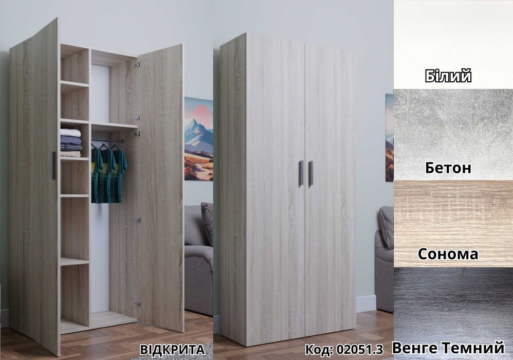 НОВЕ ЗА ЦІНОЮ ВЖИВАНОГО‼️Біла розпашна шафа для одягу 80 см зі штангою