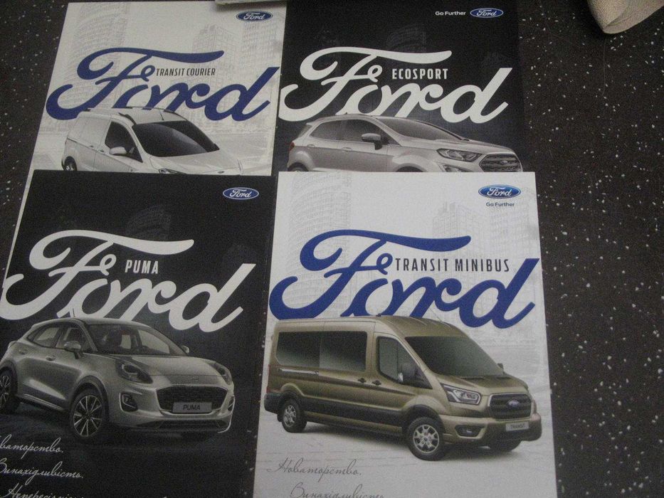 Брошюры, проспекты каталоги  Ford конца 2010-х Украина