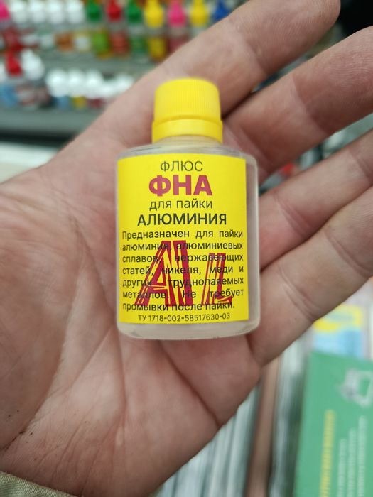 Флюсы, пасты и кислоты для пайки алюминия меди и др.От50грн