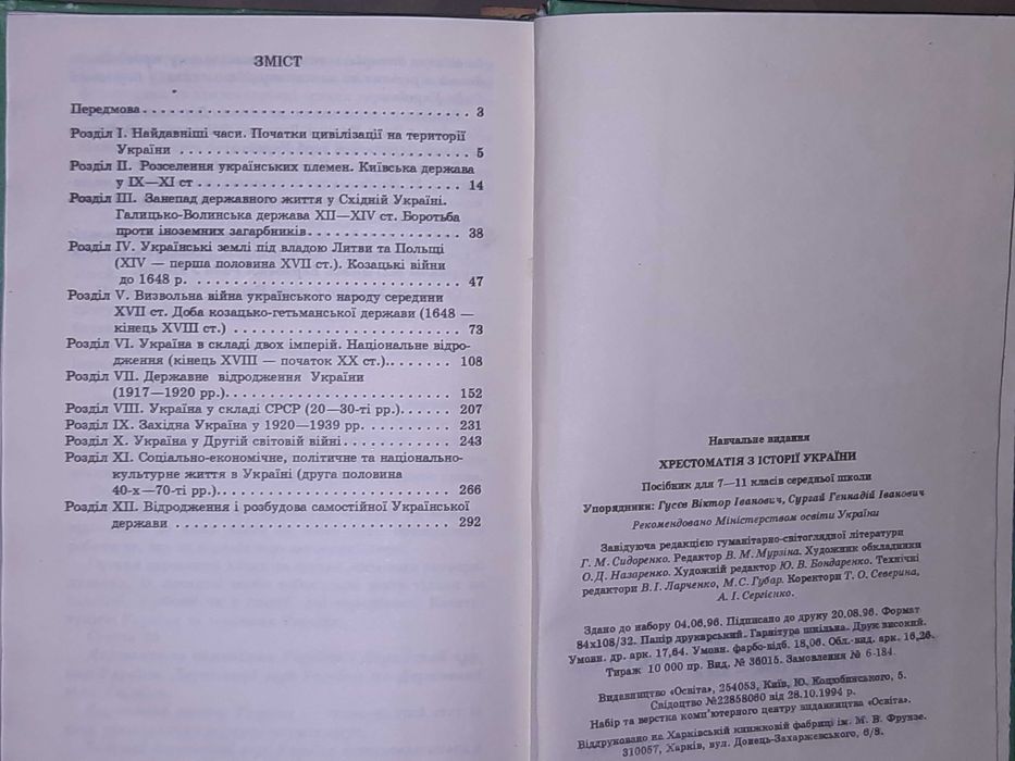 Книга українською "Хрестоматія з історії України"