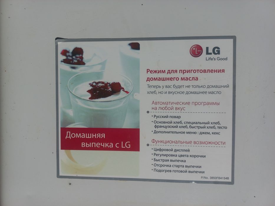 Хлебопечка LG  HB-2051  BCJ