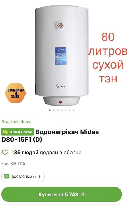 Бойлер, водонагреватель midea 50, 80 мокрый тэн, сухой тен мидея