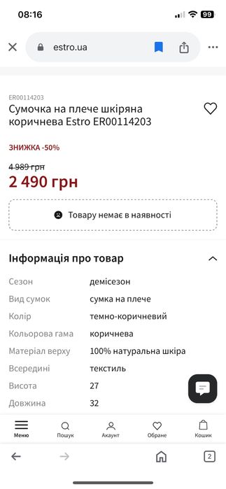 Сумка Estro з натуральної шкіри