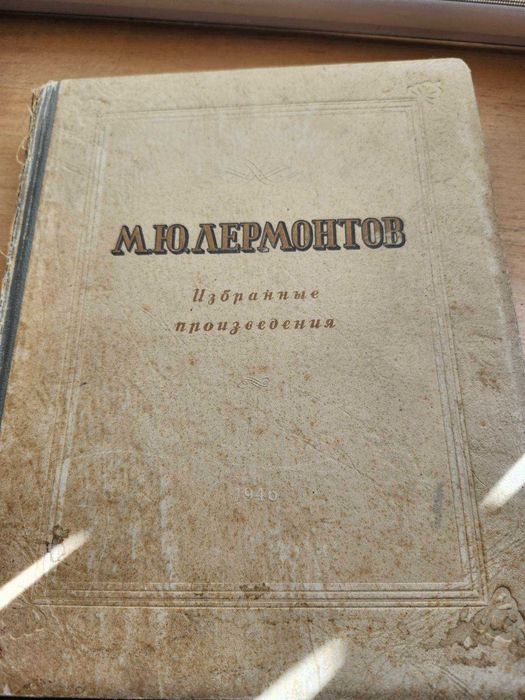 М.Ю. Лермонтов. Лермонтов