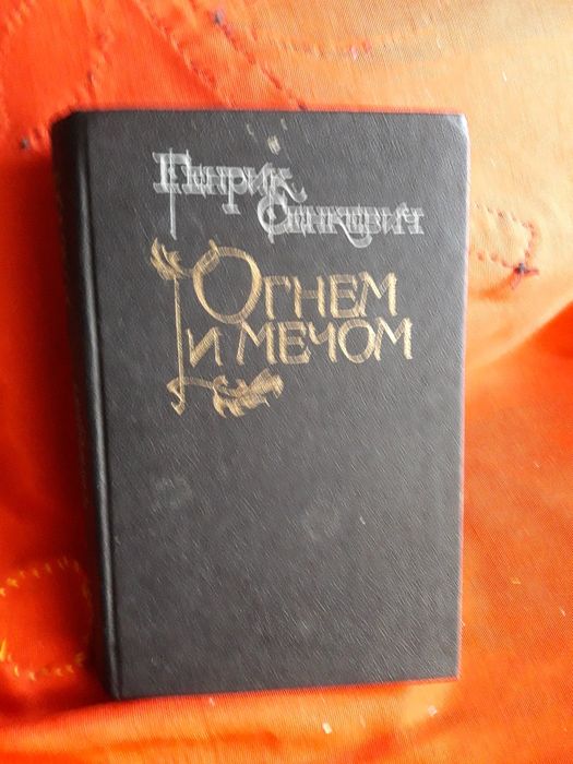 Книги Г.Сенкевича и другие  .на польском языке.