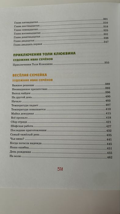 Книга Носов Избранное Детям 570 страниц