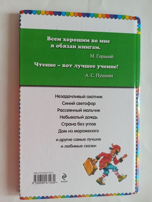 Сказки по телефону Джанни Родари