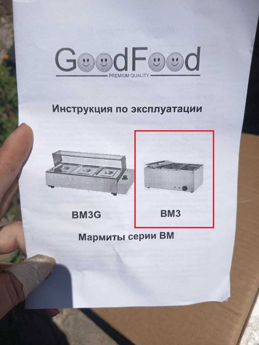 Марміт GoodFood BM3 Апарат для підігріву готових страв