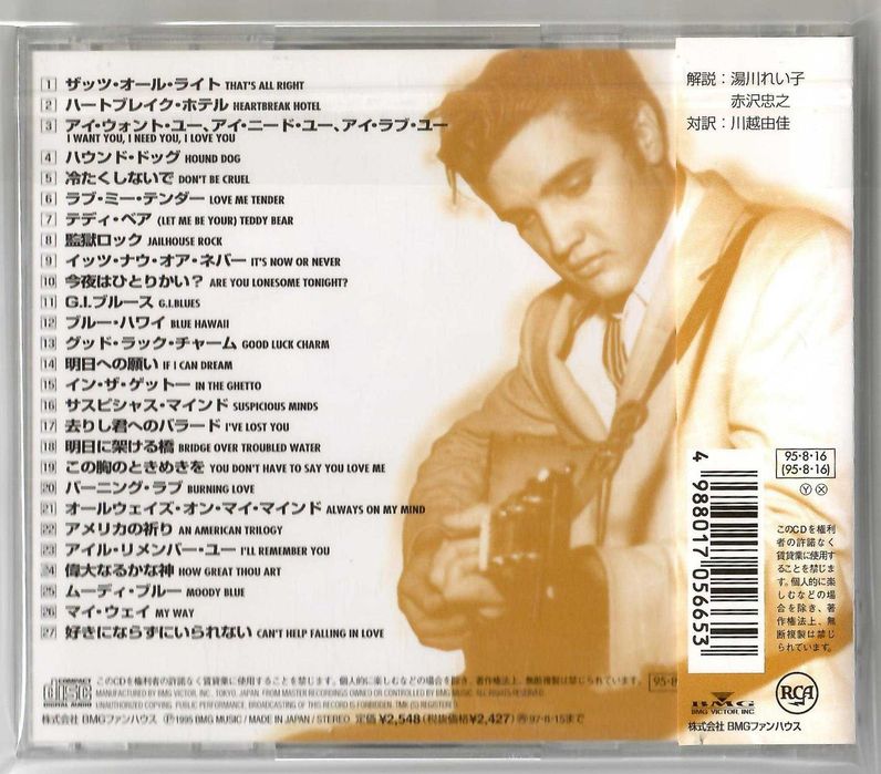 Elvis Presley - Mega Elvis  The Essential Collection - CD OBI JAPAN