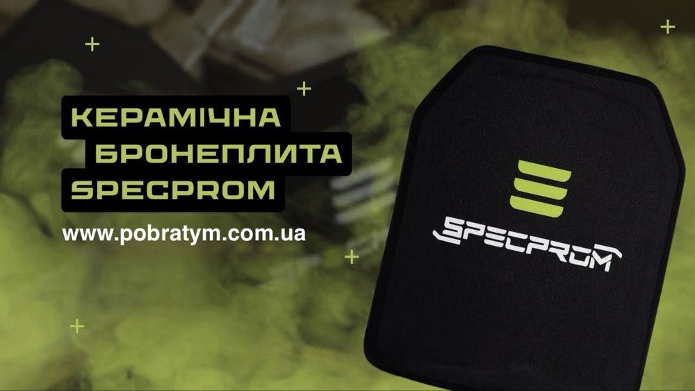 Бронеплити кераміка SPECPROM з демпфером та антирикошетом вага 2,8 кг. 6 клас захисту ДСТУ.  Пара 9500 грн. Сертифікати надаємо.