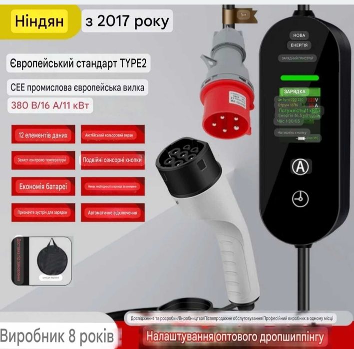 Зарядка Ev charger Type 2/GBT 11квт 3фази 5метрів AFYEEV 11kw зарядка для електроавтомобіля +сумка тримач настіну блоку та пістолету !