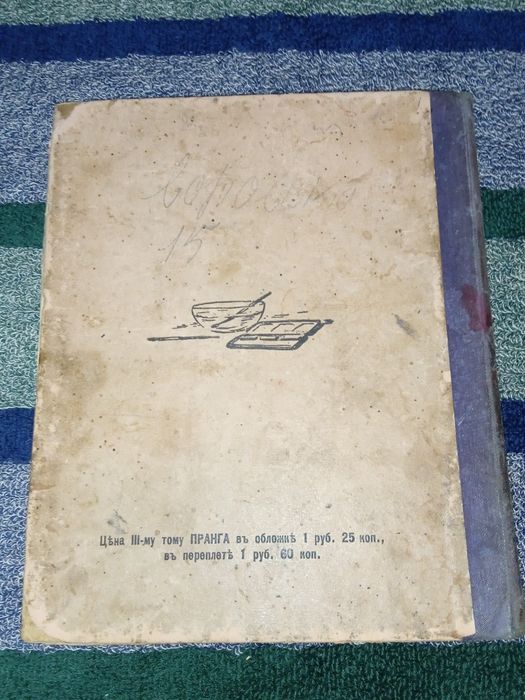 Антикварний підручник "Художня освіта". 1907 рік.