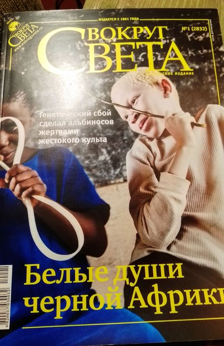 Журнал Вокруг Света январь 2010.