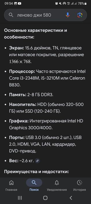 Продам нотбук Lenovo G580