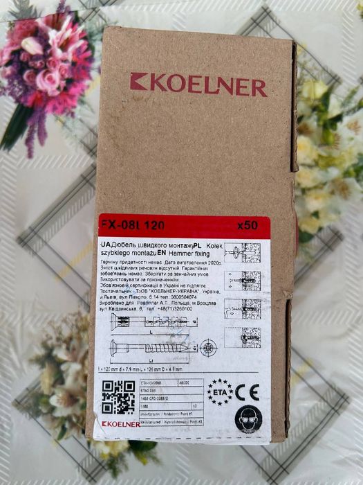 Koelner FX-08L 120 дюбель швидкого монтажу