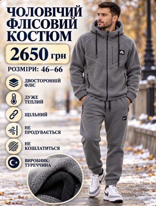 ВЕЛИКІ флісові костюми