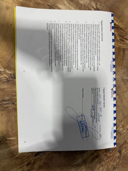 Арпал МС - 120 БД