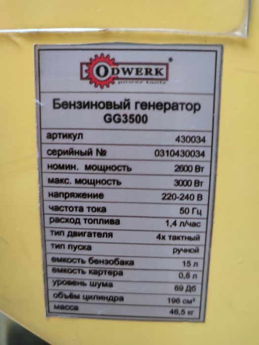 Генератор бензиновий