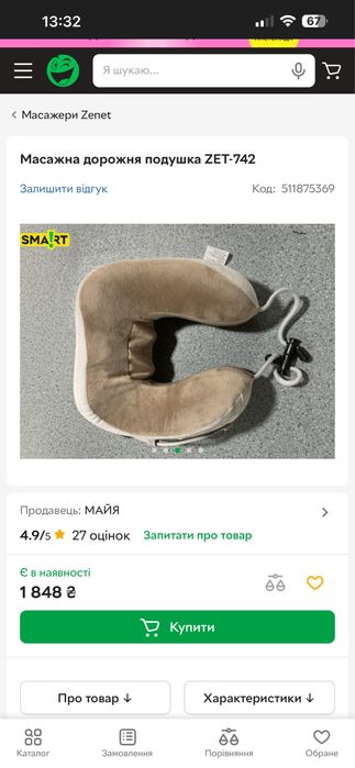 Продам массажер по ненадобности