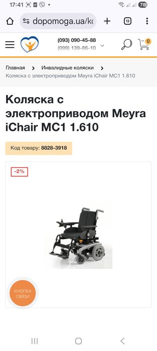 Інвалідний візок електричний і ручний. Нові.