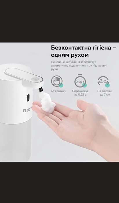 Сенсорний дозатор для рідкого мила RZTK Soap