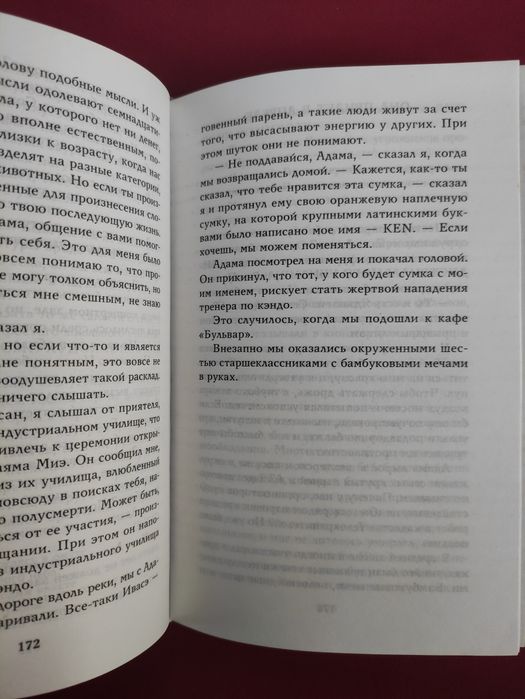 Рю Мураками Все оттенки голубого