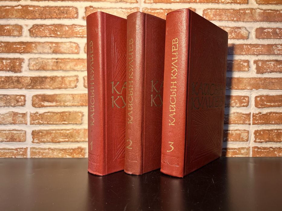 Кайсын Кулиев в 3 томах