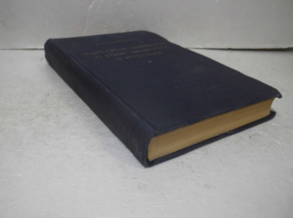 Каммари. Марксизм-Ленинизм о роли личности в истории. 1952