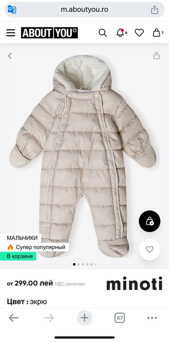 зимовий комбінезон minoti