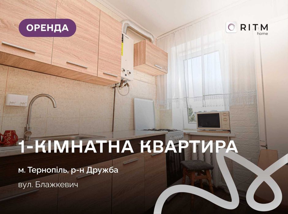 Здається в оренду затишна 1к квартира