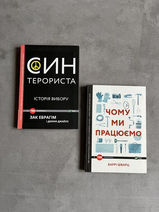 Зак Ебрагім. Сын террориста и Барри Шварц. Почему мы работаем