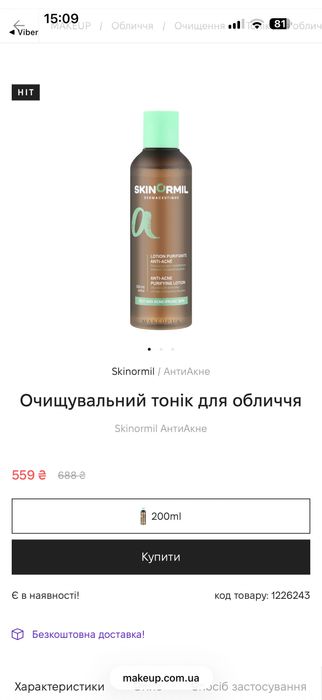 Набір SKINORMIL (Скінорміл) Маска-скраб, умивання та тонік