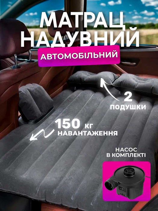 Надувной матрас в машину Матрац в авто Автоматрас Матрац в багажник