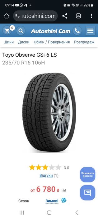 Toyo Observe GSi-6 LS
235/70 R16 106H Подробнее: