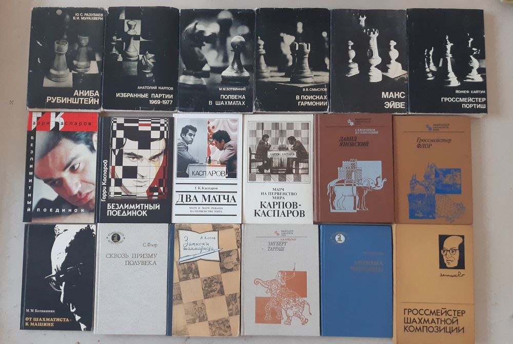 Комплект Книг по шахматам