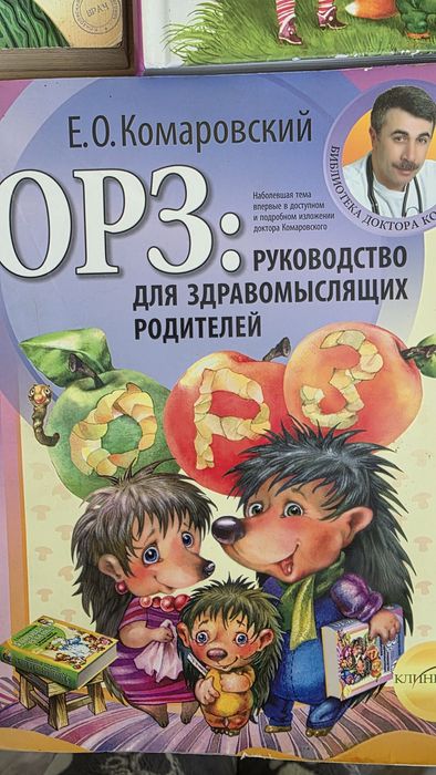Набір книг доктор Комаровский