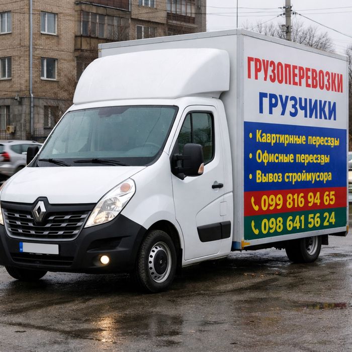 Грузоперевозки Грузчики перевоз вещей мебели техники