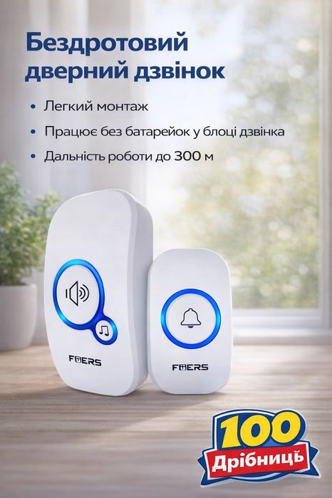 Бездротовий дверний дзвінок  До 300 м | Гучний звук | ХІТ