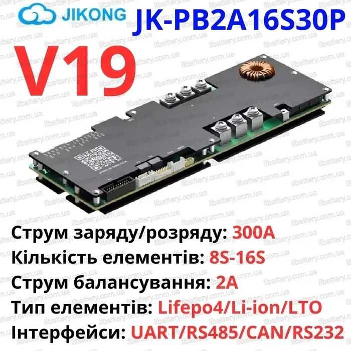 JK-PB2A16S30P серверна бмс 300А у наявності