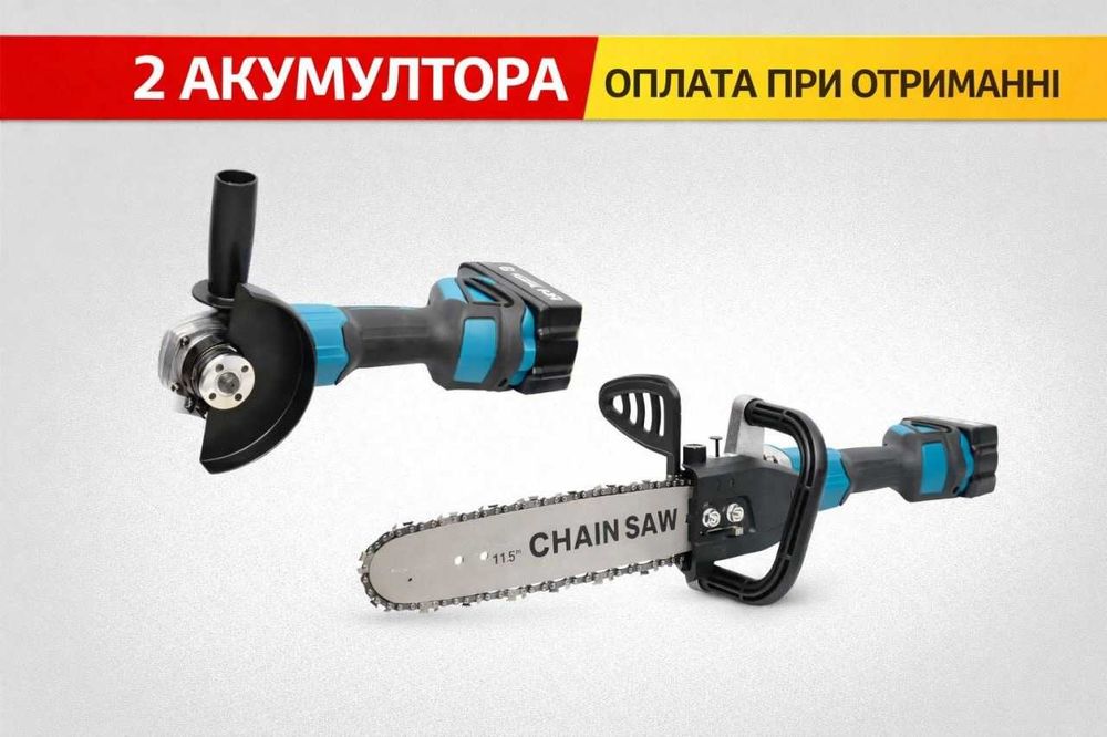 ‼️ Набір інструментів 2в1-  болгарка + ланцюгова пила |  Безщіткова