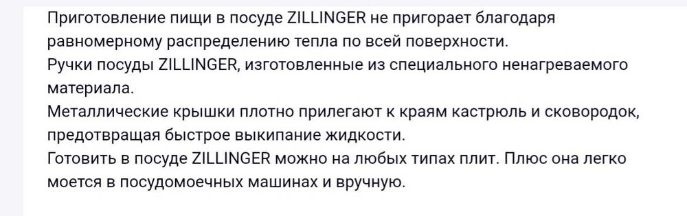 Посуда Zillinger